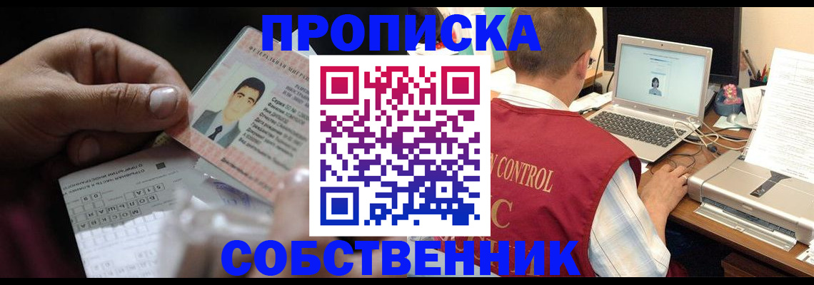прописка ребенка в Арсеньеве