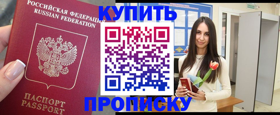 прописка регистрация в Арсеньеве