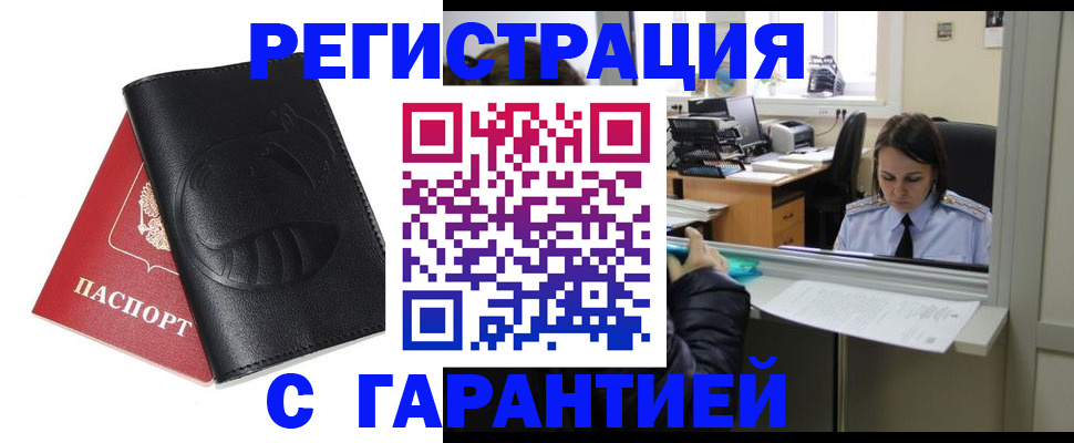 прописка штамп в Арсеньеве