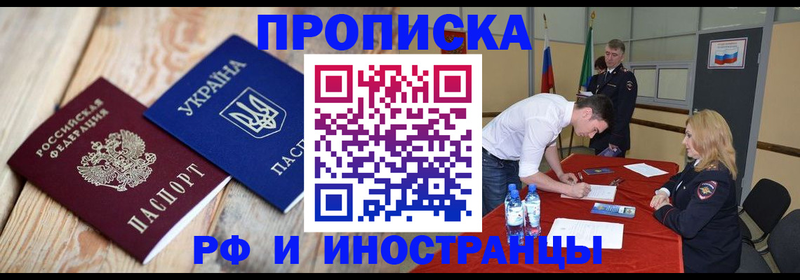 временная регистрация в квартире в Арсеньеве